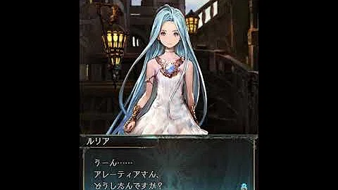 تحميل アレーティア グラブル