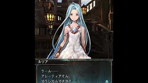 アレーティア ティナ