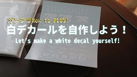 トミカ デカール 自作