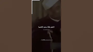 حب الله للعبد محمد متولى محمد متولى الشعراوى الشعراوي الشعراوى رحمه الله عليه 