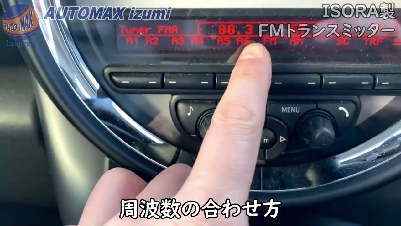 Isora製 Fmトランスミッター Iphoneやスマホの音源を 車のスピーカーから聴くことが出来ます ハンズフリー通話も対応 使い方 接続方法のご紹介 Automax Izumi Youtube
