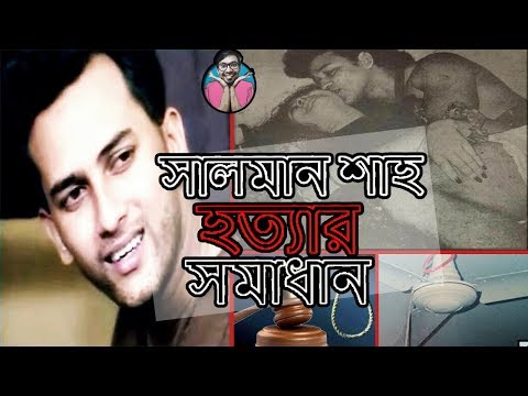 সালমান শাহের সঙ্গে সে দিন যা হয়েছিলো | Salman Shah My Hero