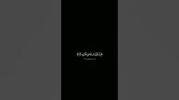 {إن الأبرار لفى نعيم} #كرومات_شاشه_سوداء #الشيخ_أحمد_النفيس #سورة_المطففين  #كرومات_قرآن#quran