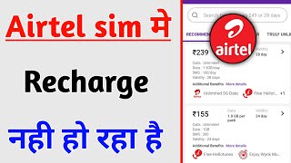 How To Fix Airtel Sim Recharge Not Working Problem Solve 2024 screenshot 4