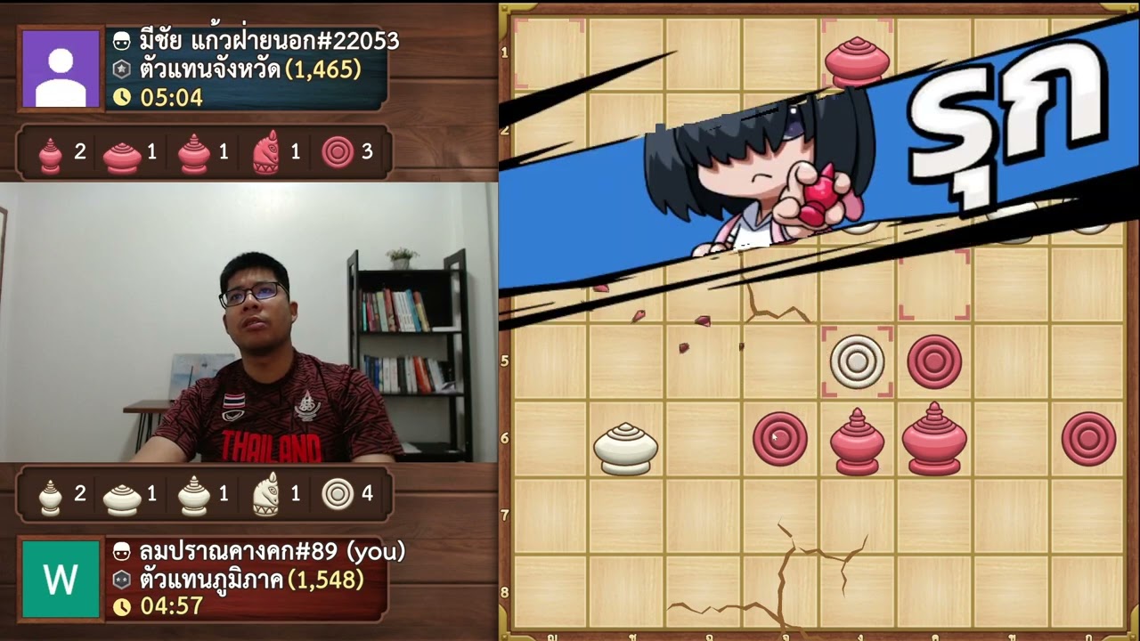 หมากรุกไทยซัดเลย:ปะทะอ.น่อยกรมชล