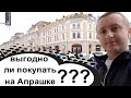 Рынок Апраксин двор. Цены и качество товара