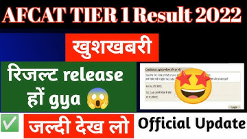 AFCAT 1 2022 result | AFCAT 1 result 2022 | AFCAT 1 result kab aayega | AFCAT 1 result date 2022