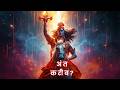 युगों का रहस्य: सतयुग से कलयुग तक मानवता का पतन | Kalki Avatar का सच #सनातन_धर्म #कलयुग #kalki