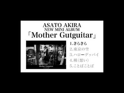 アサトアキラ/「Mother Gutguitar」Trailer