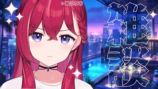 【雑談】生活リズムがおわ【昏昏アリア/ネオポルテ】