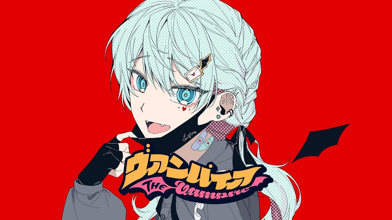 뱀파이어 (ヴァンパイア / DECO*27) | 치렌 COVER