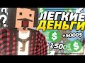 КАК ОБМАНУТЬ КАЖДОГО НА 5000$ или НОВЫЙ ПЕРСОНАЖ на RP LIFE в UNTURNED