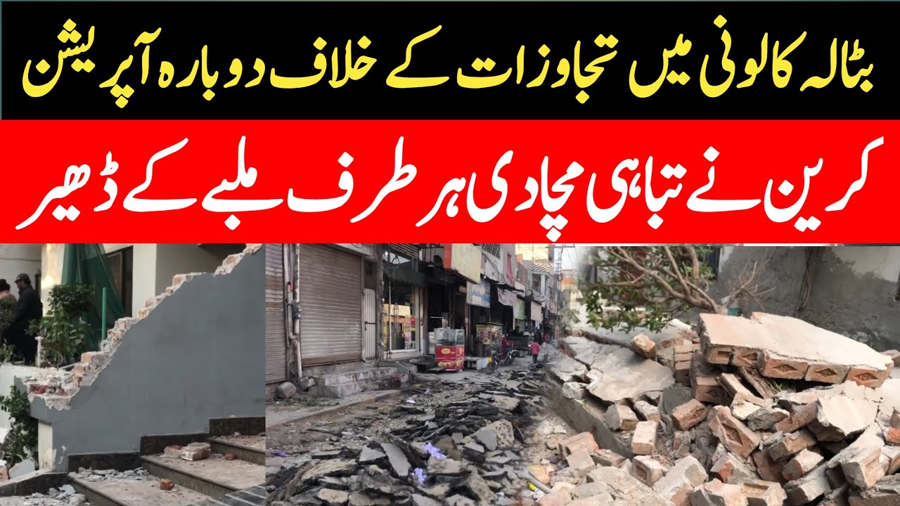 Grand Anti-Encroachment Operation in Batala Colony Faisalabad | Full Coverage