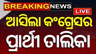 Election news Live: Congress Candidate List | Sofia Firdous | Odisha Election News | Odia News