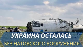 На Украине разбился военный самолет НАТО