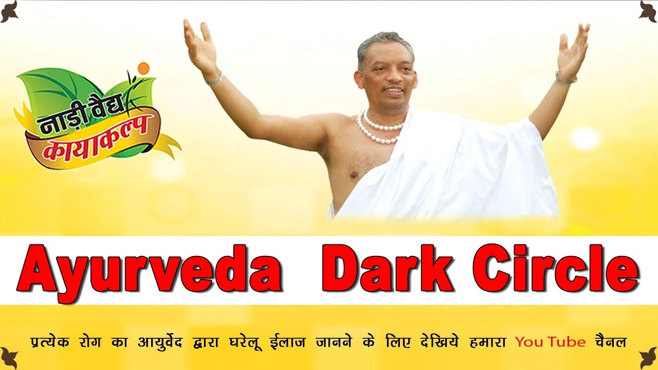 Best Ayurved Treatment Of Dark Circle  NMAdi Vaidya Kayakalp 