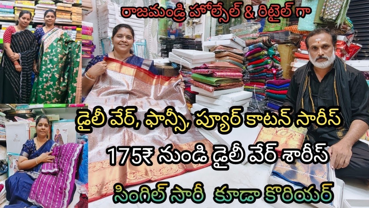 Wholesale & Retail sarees in Rajahmundry Thadithota| డైలీ వేర్ శారీస్ 175₹ నుండి #wholesale 