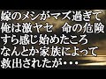 【LINE】嫁のメシがマズ過ぎて俺は激ヤセ　命の危険すら感じ始めたころなんとか家族によって救出されたが・・・結果