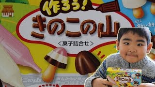 知育菓子 きのこの山を作ってみた! いろいろな色のきのこの山が作れるかな? 【ゆうちゃんはるちゃん】 知育菓子 きのこの山を作ってみた! いろいろな色のきのこの山が作れるかな? 【ゆうちゃんはるちゃん】