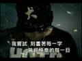 张震岳 & MC HotDog & 侯佩岑 - 就讓這首歌