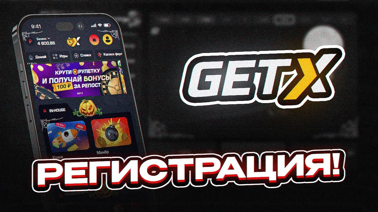 Гетикс сайт getxcasinos2024 com. Гет Икс зеркало. Гет Икс баланс без надписей. Вапепессо гета х. Гет х памкинсы.