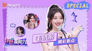 【精彩看点】毛晓彤跳国标舞好靓眼｜《你好，星期六》Hello Saturday Clips｜Mango TV