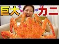 【タラバガニ】大好きなカニを、まるまる一匹食べ尽くす！一人暮らしアラサーの大食い。