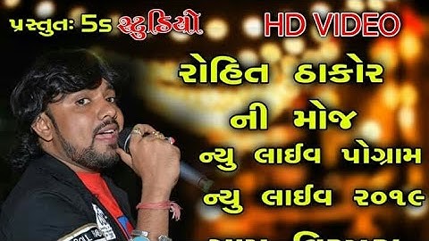 Rohit Thakor Hetal Thakor Ni Jordar Moj  ll New Live Program  ll Virapura 2019 ll 5s Studio Virapura