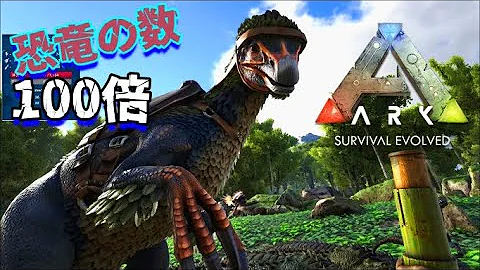 肉食恐竜をもなぎ倒す怪物 テリジノサウルス を捕獲せよ Ark Genesis ゆっくり実況 アーク ジェネシス Mp3