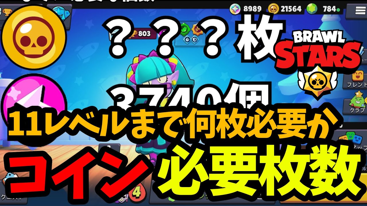 ブロスタ】コインの使い方解説！！！【ゆっくり実況】 - YouTube