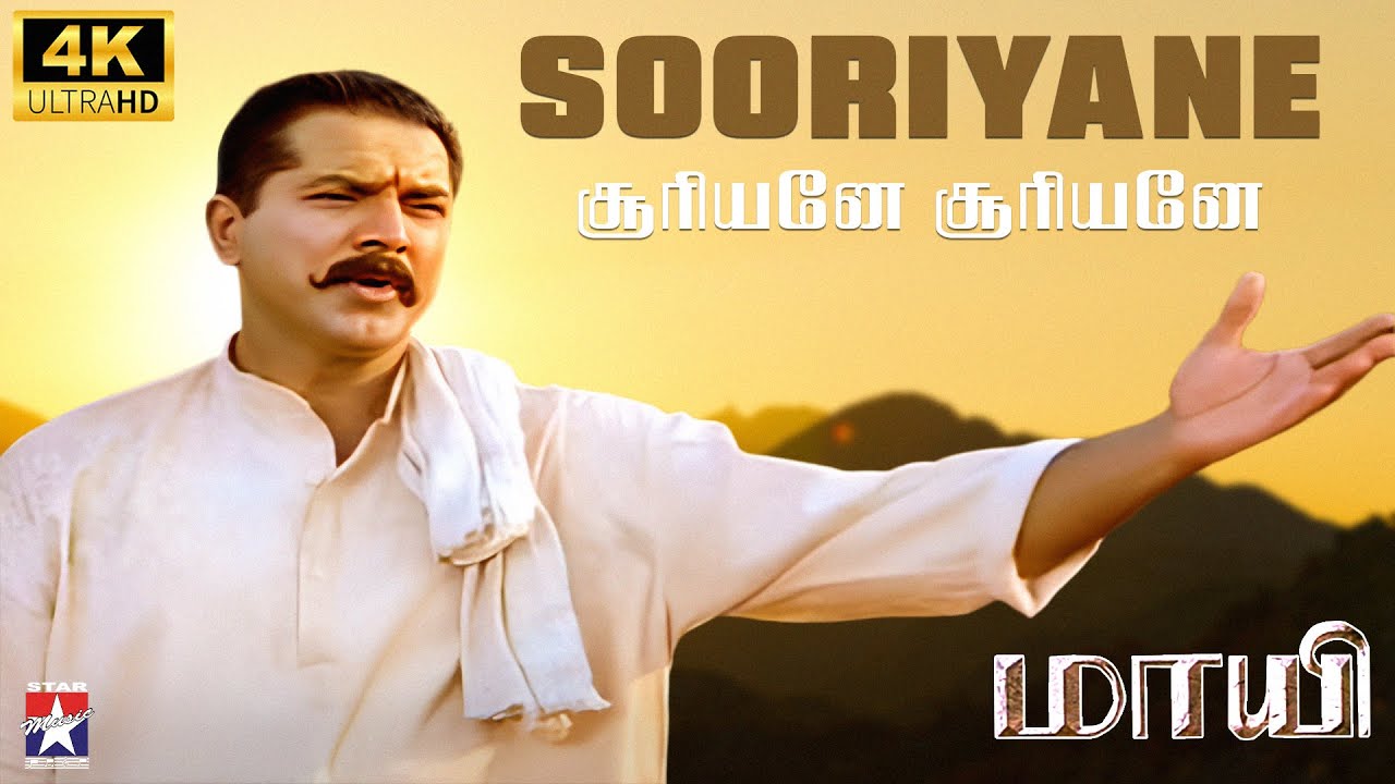 Sooriyane  - 4K Remastered | Maayi | Sarathkumar | Meena | S.A.Rajkumar | Star Music