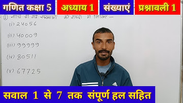 प्रश्नावली-1 संख्याएं, कक्षा-5 गणित, Class-5 Mathematics Questionnaire 1 Numbers | Class 5 chapter 1