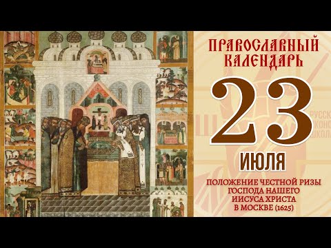 23 июля 2021.