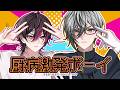 【EL6】厨病激発ボーイ / 832 × ていく【歌ってみた】