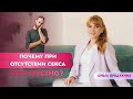 Почему при отсутствии секса тебе грустно?