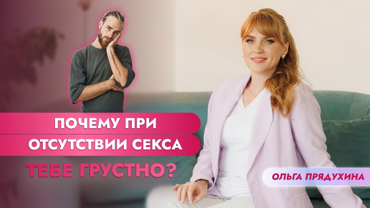 При Долгом Отсутствии Секса При Долгом Отсутствии Секса