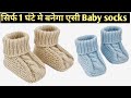 Unique baby socks and booties baby socks knitting and design tutorial socks banane ka tarika
