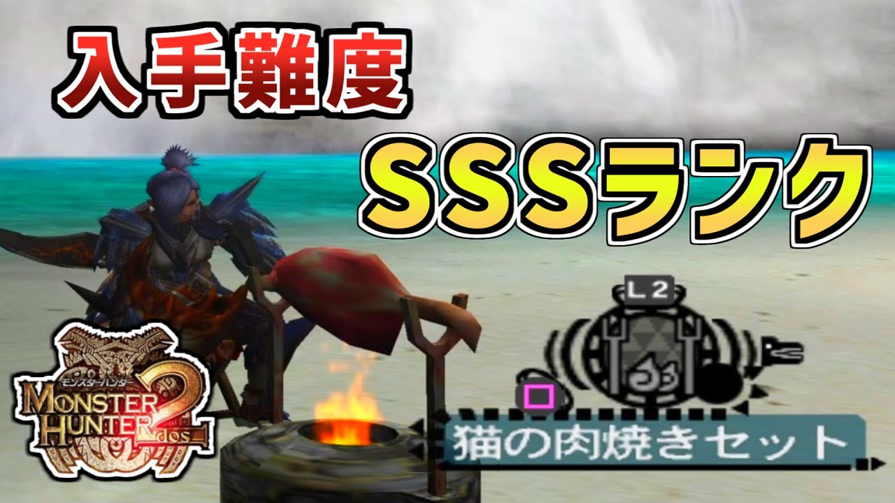 MH2] I want to get the super rare item 