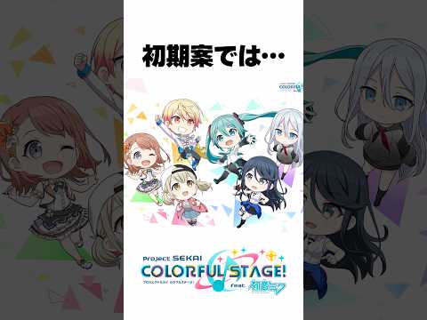【開発当初】幻の『6ユニット目』存在していたらしい #shorts