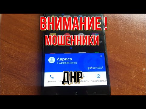 ВНИМАНИЕ МОШЕННИКИ (НОМЕРА ФЕНИКС ДНР)
