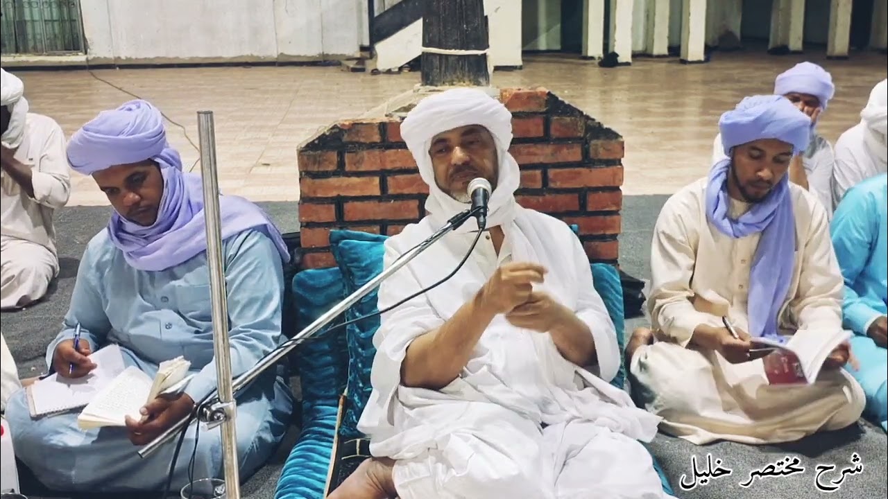 شرح مختصر خليل - زكاة عروض التجارة - الشيخ الحاج محمد بن موسى حفظه الله.