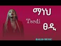 Tsadi-maneh |ማነህ -new Ethiopian music 2022-(ፀዲ)_lyrics | (hallo music) Mp3 Song