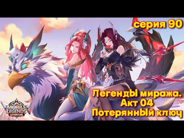 сборка на рафаэль 2022. мобайл легенд гатоткача. Ml adventure царство легенд. Mobile legends адвенчер. бальмонд мобайл легенд.