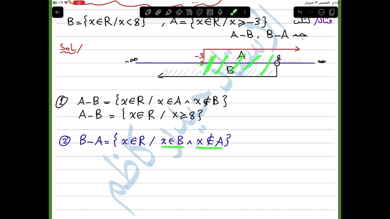 م18 / الفرق بين مجموعتين / اسس الرياضيات