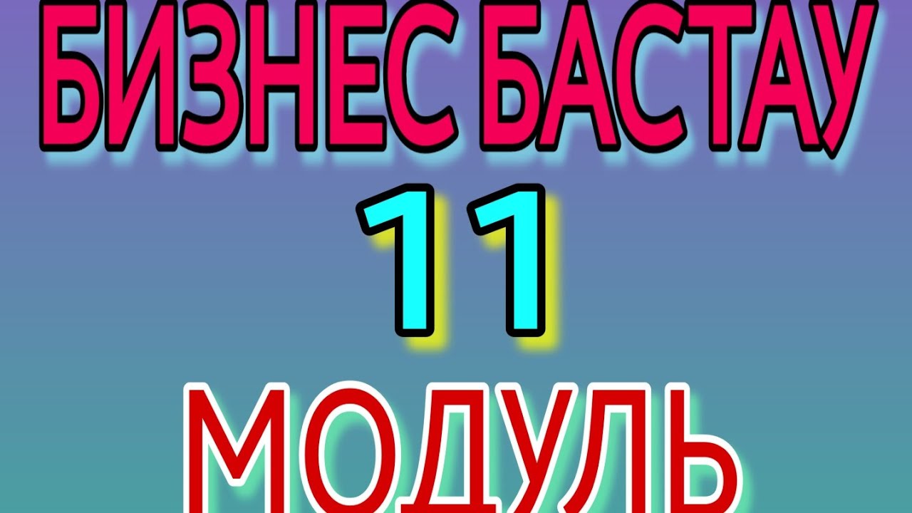 Атамекен бизнес бастау грант