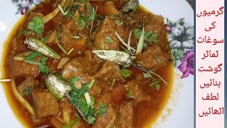 نہ ہی بنائیں الو گوشت نہ بنائیں لوکی گوشت اور بنائیں تو ٹماٹر گوشتnew Unique Recipe ضرورٹرائی کریں