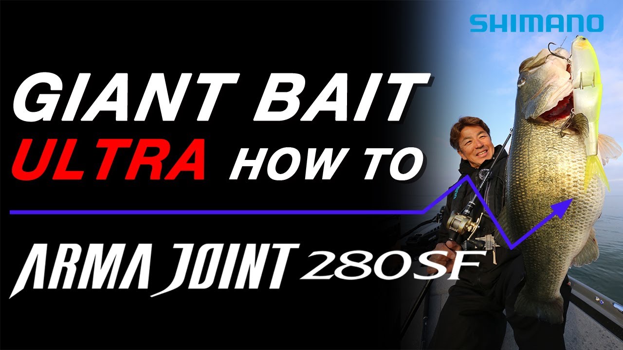 GIANT BAIT "ULTRA" HOW TO - ARMA JOINT 280SFの全て -