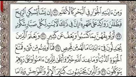 سورة الشورى الصفحة 487 من الاية 32 الى 44 عبدالباسط عبدالصمد مجود