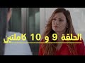 3oyoun Ghaima Ep 10 9 عيون غائمة الحلقة 