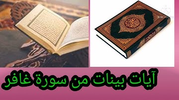 سورة غافر مكتوبة بالرسم العثماني